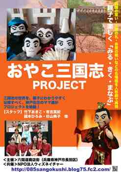 親子三国志ポスターイメージver2.jpg